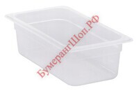Гастроемкость GN1/3-10 Cambro T 190 34PP - БумерангШоп.РФ - Всё для торговли и общепита