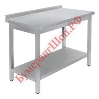 Стол производственный Luxstahl СПУ-20/7 - БумерангШоп.РФ - Всё для торговли и общепита