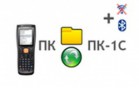 Утилита MS-1C-DRIVER-SYNC для терминального обмена данными с ТСД - БумерангШоп.РФ - Всё для торговли и общепита