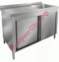 Стол закрытый с одной моечной ванной НСЗК1М-15/7БП(БЛ) - БумерангШоп.РФ - Всё для торговли и общепита