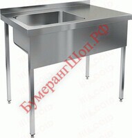 Ванна моечная цельнотянутая НСО1М-14/7БП(БЛ) с одной мойкой - БумерангШоп.РФ - Всё для торговли и общепита