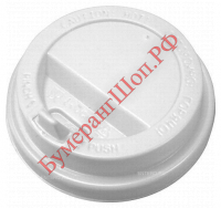 Крышка для стакана Интерпластик-2001 73 мм белая с носиком - БумерангШоп.РФ - Всё для торговли и общепита