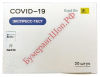 Набор экспресс-тестов на COVID-19 Rapid Bio SARS-CoV-2 20 шт. - БумерангШоп.РФ - Всё для торговли и общепита