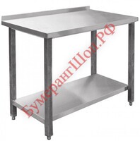 Стол пристенный с бортом СПРП-7-4 (каркас с полкой - нерж.) - БумерангШоп.РФ - Всё для торговли и общепита