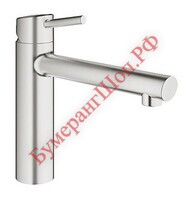 Смеситель Grohe Concetto 31210001 - БумерангШоп.РФ - Всё для торговли и общепита