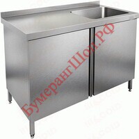 Стол закрытый с моечной ванной НСЗ1М-17/6БП(БЛ) - БумерангШоп.РФ - Всё для торговли и общепита