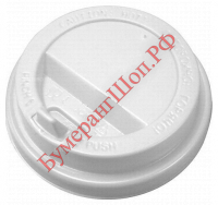 Крышка для стакана Интерпластик-2001 90 мм белая с носиком - БумерангШоп.РФ - Всё для торговли и общепита