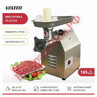 Мясорубка VIATTO VI-AJT22 - БумерангШоп.РФ - Всё для торговли и общепита