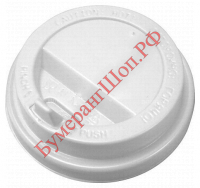 Крышка для стакана Интерпластик-2001 70 мм белая с носиком - БумерангШоп.РФ - Всё для торговли и общепита